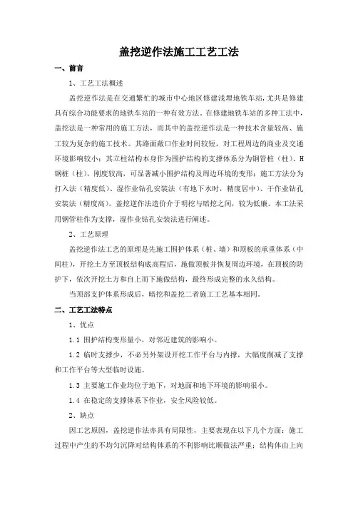 盖挖逆作法施工工艺工法