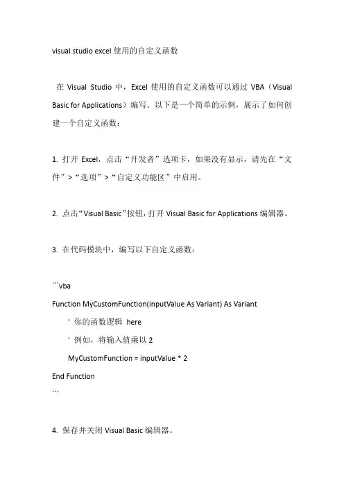 visual studio excel使用的自定义函数