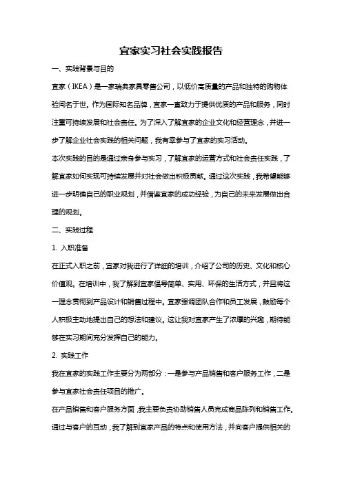 宜家实习社会实践报告