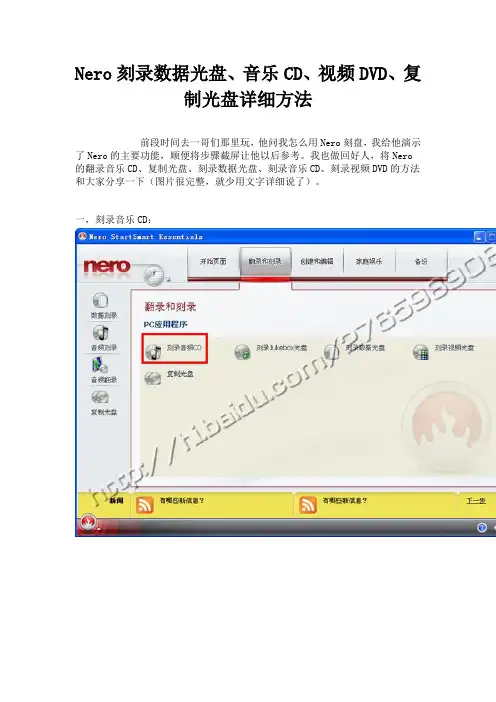 Nero刻录数据光盘、音乐CD、视频DVD、复制光盘详细方法