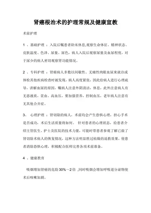 泌尿外科常见病围手术期护理常规及健康宣教