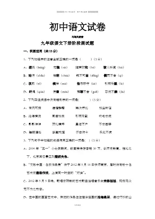 人教版九年级下册语文   阶段测试题