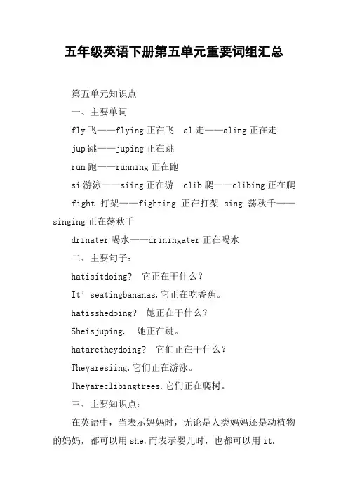 五年级英语下册第五单元重要词组汇总