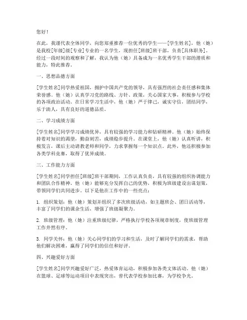 学生干部推荐信范文
