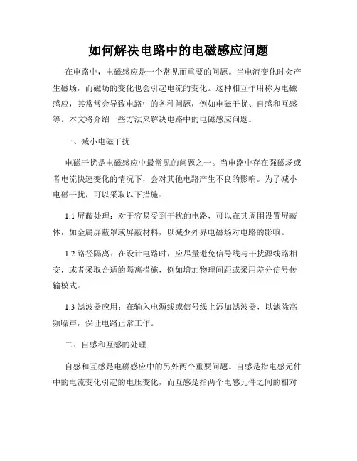 如何解决电路中的电磁感应问题
