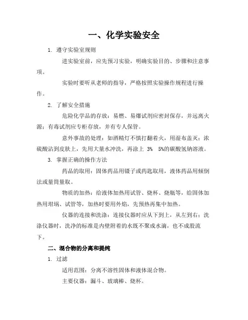 高一化学必修一第一章知识点归纳总结