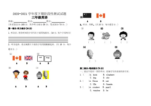 2021新人教版小学三年级下册英语第一次阶段性测试题