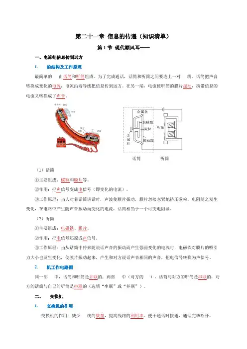 第二十一章信息的传递(知识清单)九年级物理全一册(人教版)(教师版)