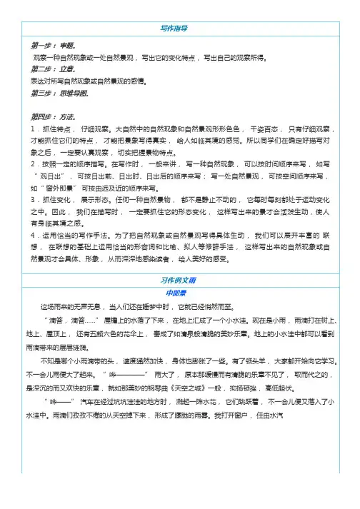 部编版五年级上册第七单元作文《____即景》写作指导+范文