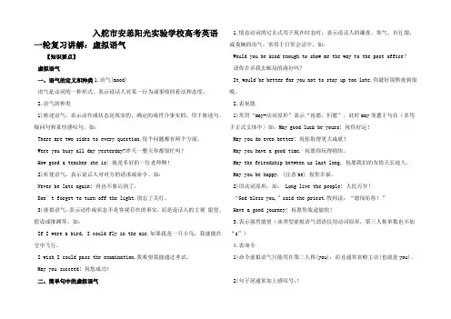 高考英语一轮复习 虚拟语气讲解