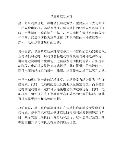 星三角启动原理