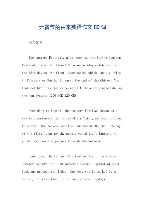 元宵节的由来英语作文80词