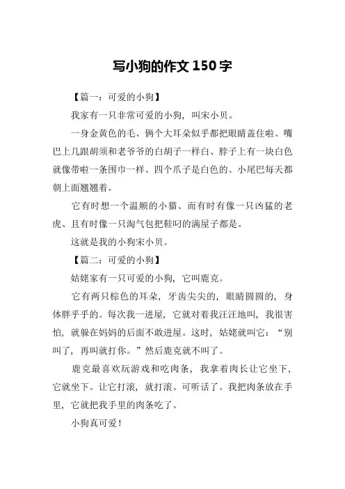 写小狗的作文150字