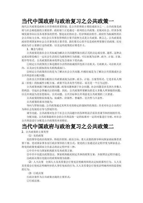 当代中国政府与政治
