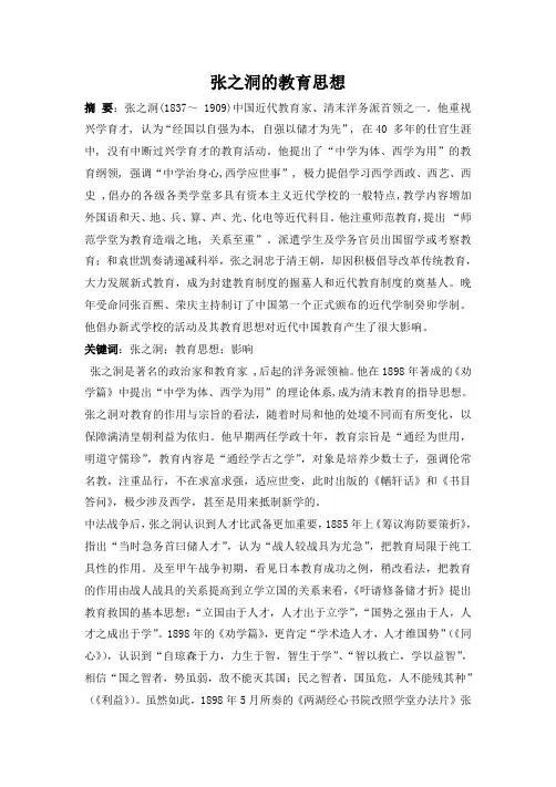 张之洞的教育思想及其历史影响