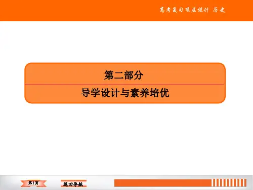 2020赢在微点历史一轮复习 (6)