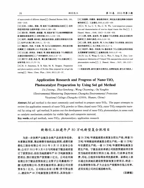 新都化工拟建年产80万吨新型复合肥项目