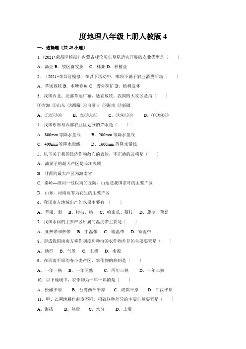 度地理八年级上册人教版4.2农业同步测试及答案