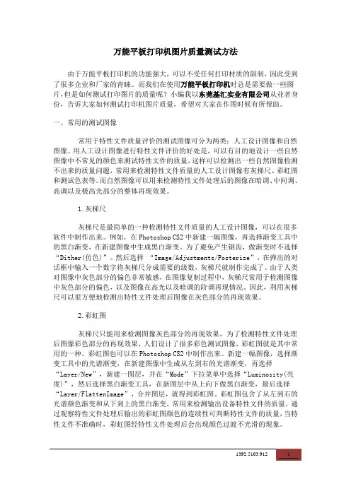 万能平板打印机图片质量测试方法
