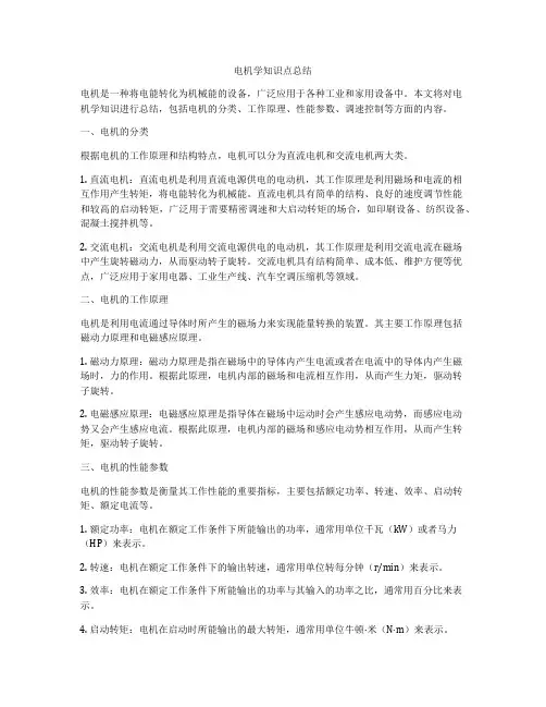 电机学知识点总结