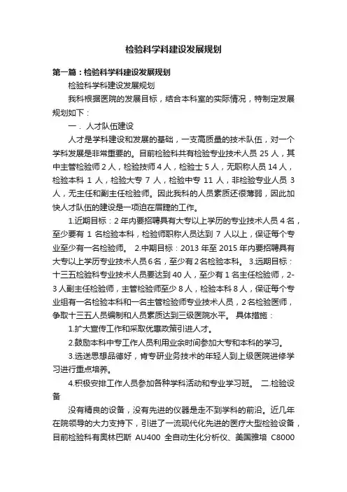 检验科学科建设发展规划