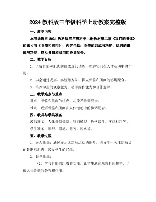 2024教科版三年级科学上册教案完整版