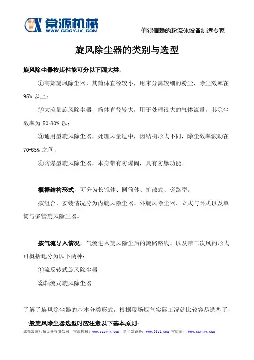 旋风除尘器的类别与选型