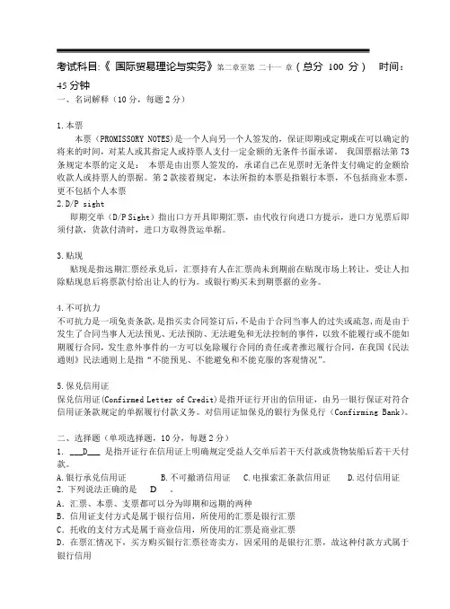国际贸易理论与实务第2阶段测试题