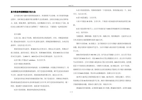 显卡的各种故障维修方法大全