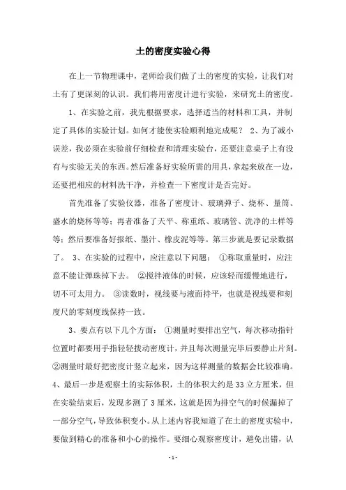 土的密度实验心得