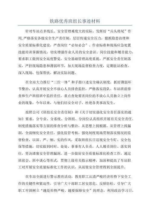 铁路优秀班组长事迹材料