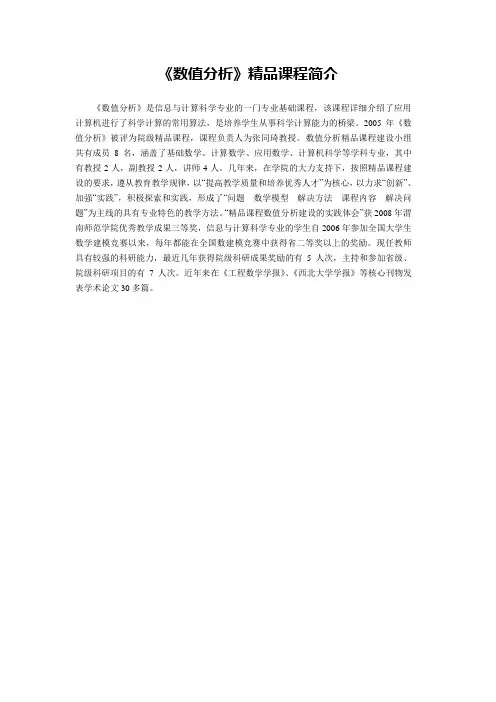 数值分析