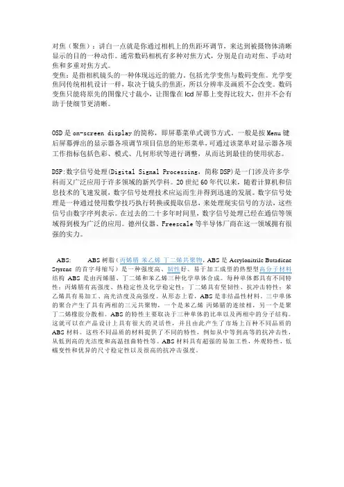 安防专业术语