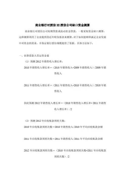 商业银行缺口测算