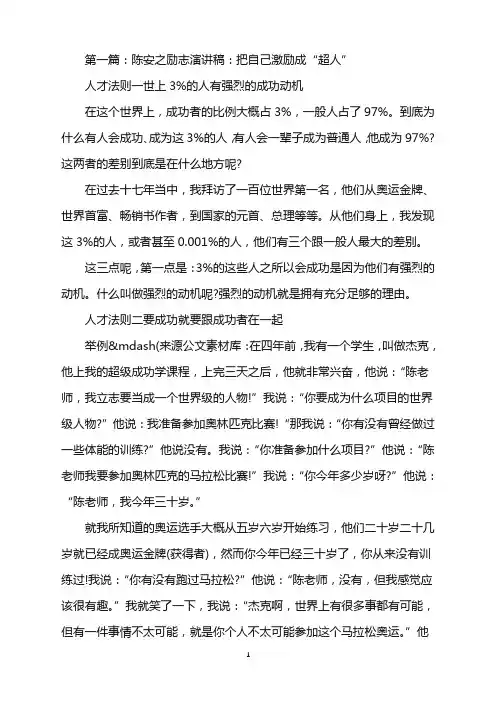 陈安之励志演讲稿(精选多篇)
