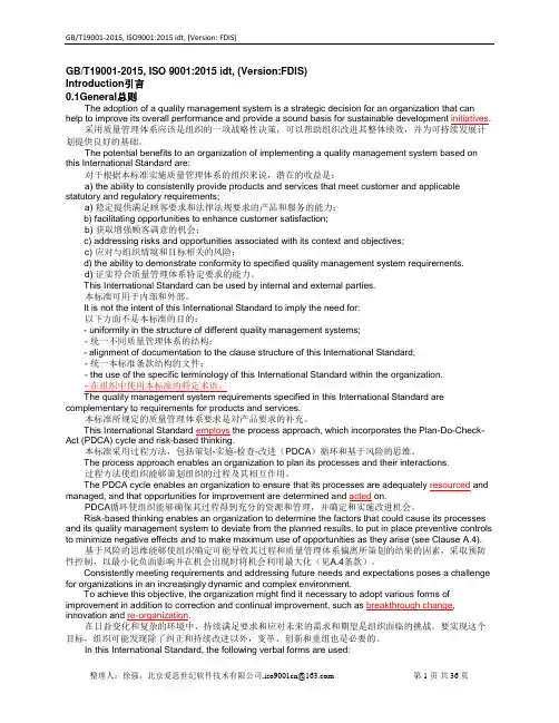 ISO9001-GBT19001-2015FDIS中英文对照版