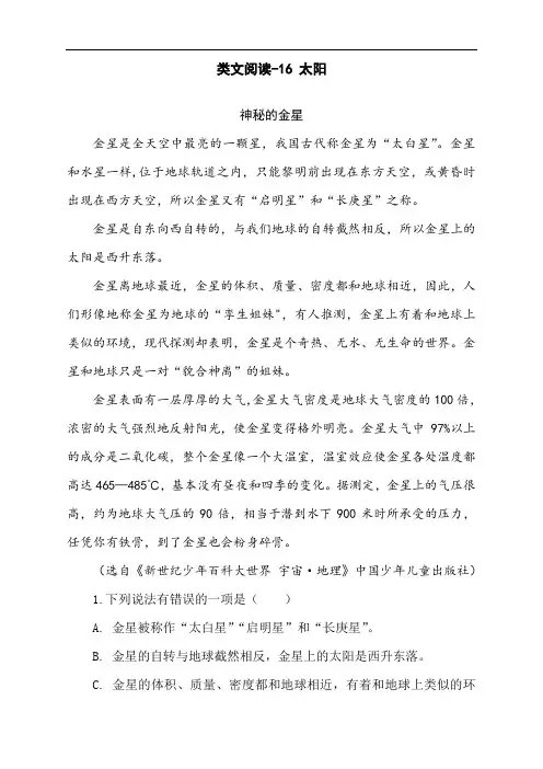 最新人教部编版五年级语文上册类文阅读《太阳》练习题