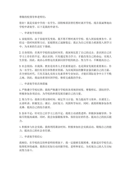 实验中学生复学申请书模板