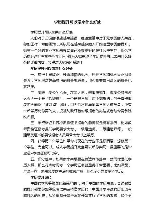 学历提升可以带来什么好处