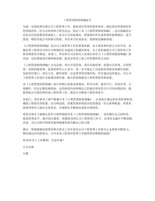 工程管理制度修编前言