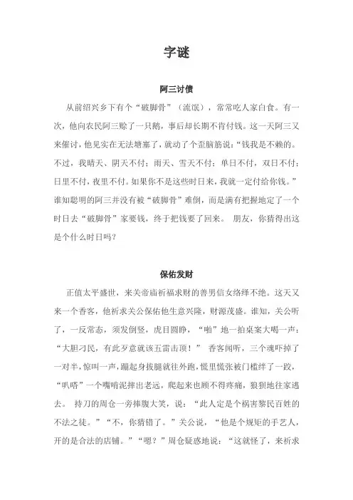 字谜七则小故事三个