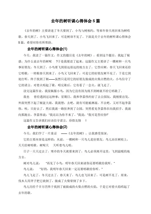 去年的树听课心得体会5篇