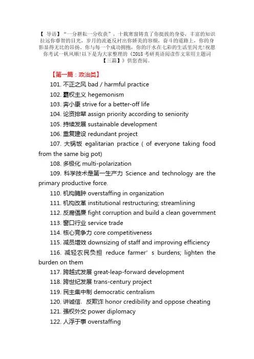 2018考研英语阅读作文常用主题词【三篇】