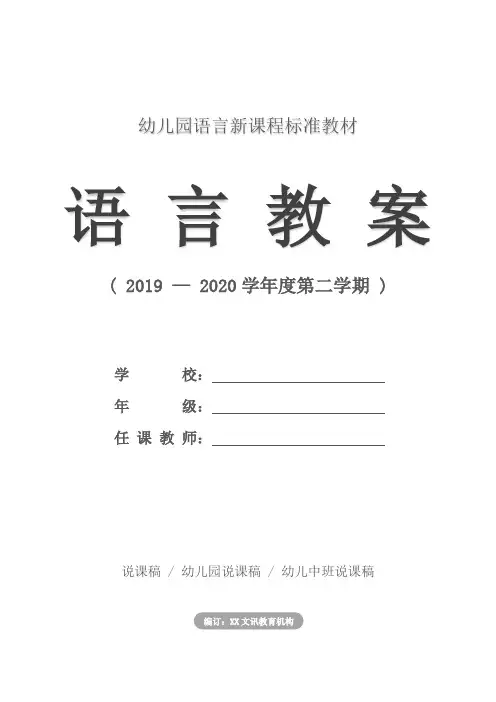 幼儿园中班语言：散文诗《快乐的果园》说课稿