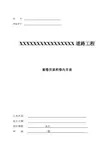 监理公路桥梁内业资料归档封面及档案目录