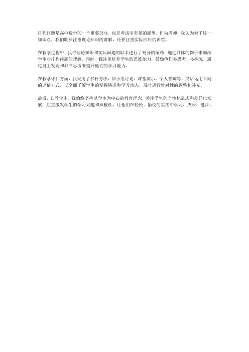 简单的排列问题评课稿