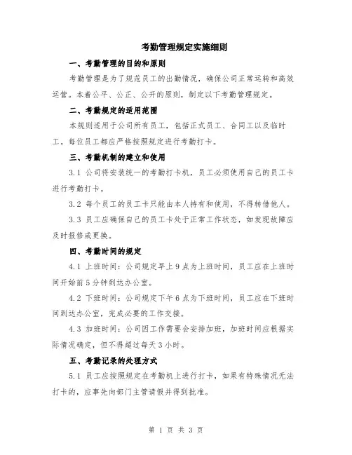 考勤管理规定实施细则