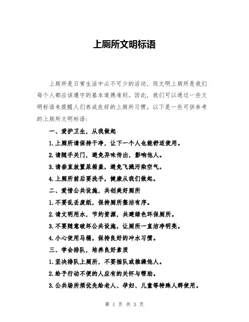 上厕所文明标语
