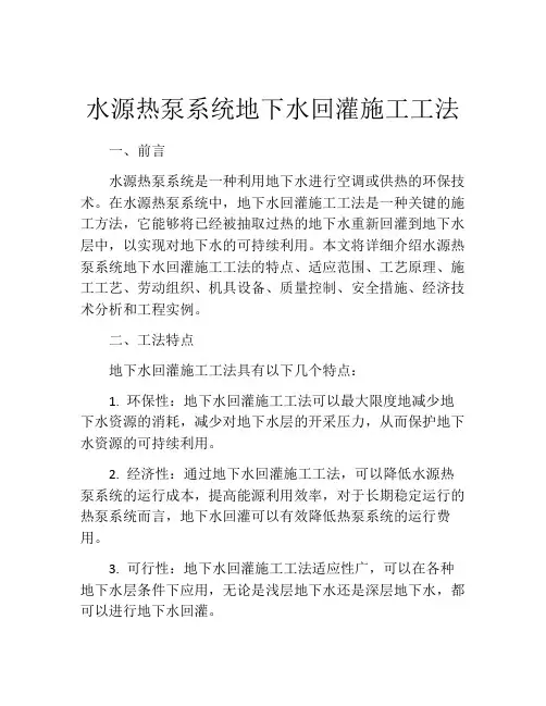 水源热泵系统地下水回灌施工工法(2)