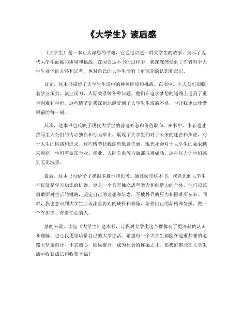 《大学生》读后感